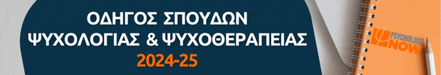 Bachelor of Science (Hons) in Psychology - Κολλέγιο Κρήτης MBS 23/24