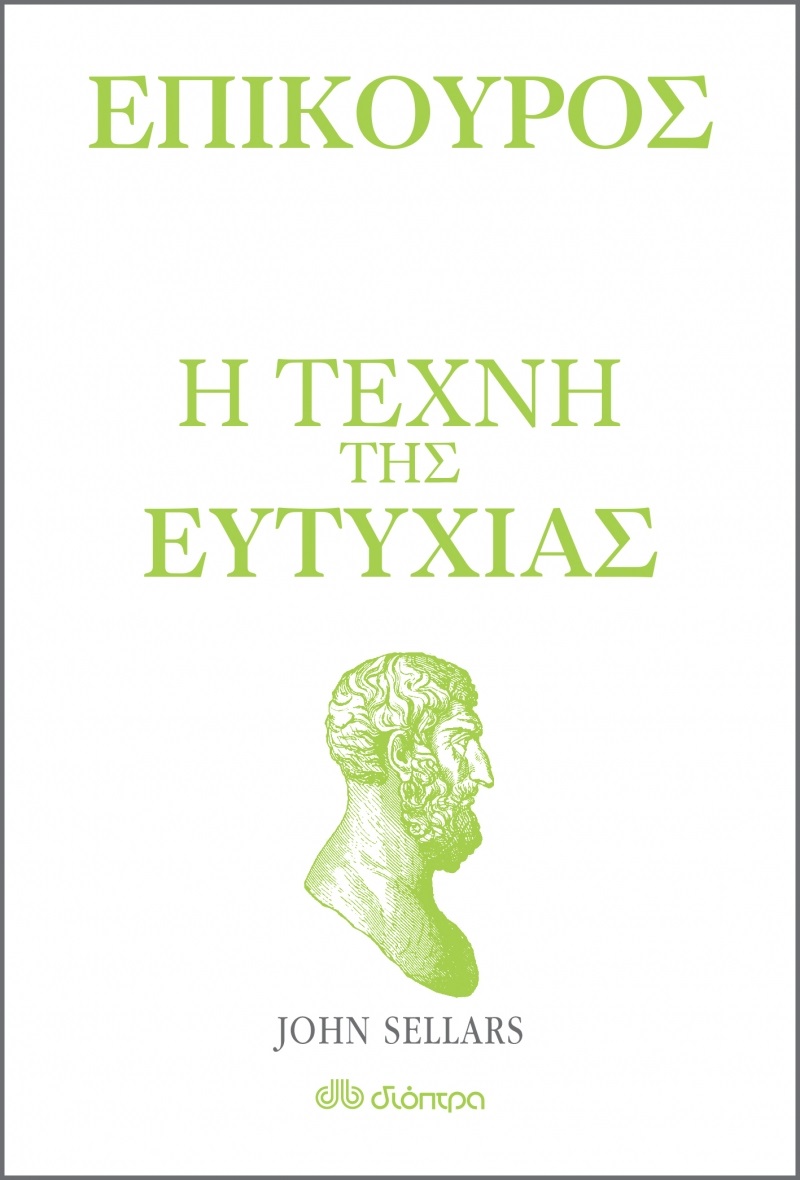 EPIKOUROS TEXNH THS EYTYXIAS