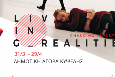αφίσα της Έκθεσης Φωτογραφίας Living Realities - Changing Perceptions