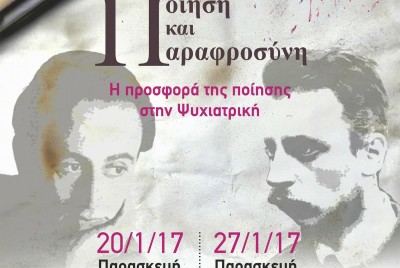 αφίσα της διοργάνωσης Ποίηση και Παραφροσύνη της Ελληνικής Ψυχιατρικής Εταιρείας