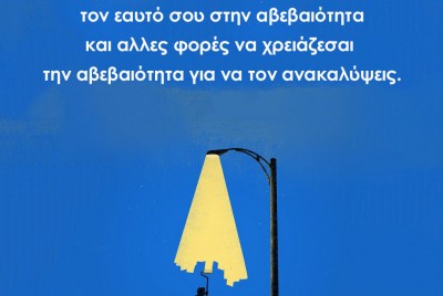 σκίτσο φιγούρας να ζωγραφίζει το φως από μία λάμπα δρόμου σε μπλε φόντο
