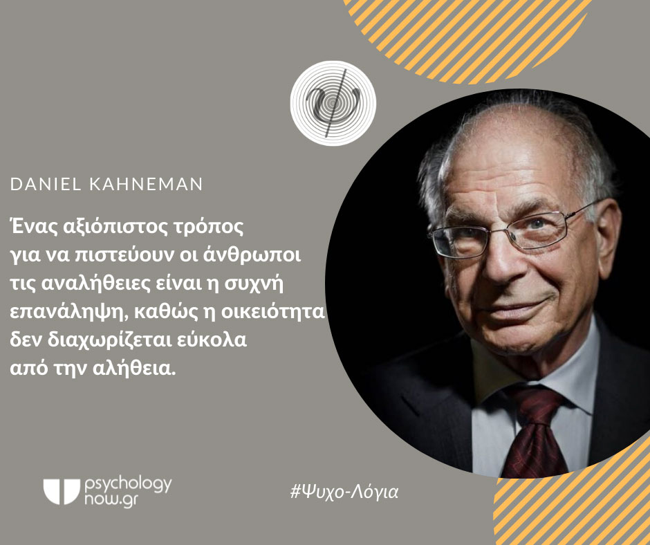 psyxol KahnemanANALHTHIES