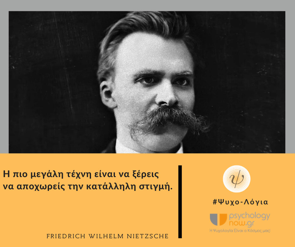 psyxol NietzscheTEXNH