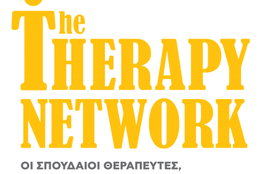 Therapy Network: η πρώτη online Εκπαιδευτική Πλατφόρμα Ψυχοθεραπείας στην Ελλάδα