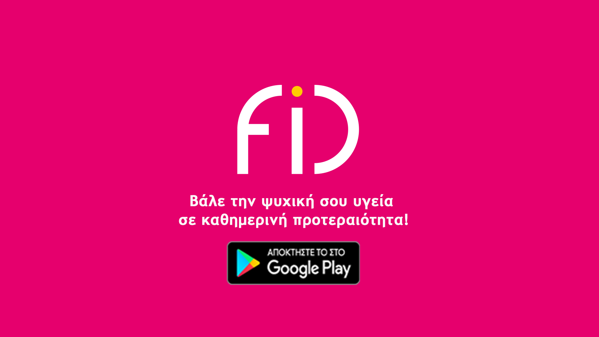 λογότυπο του FiD