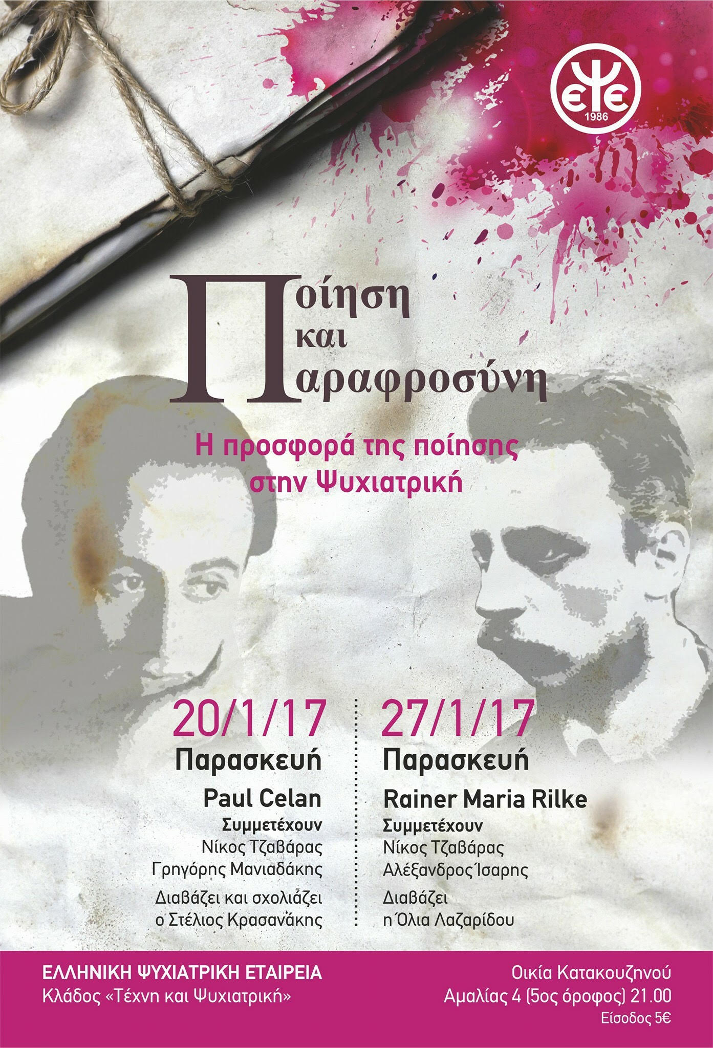 αφίσα της διοργάνωσης Ποίηση και Παραφροσύνη της Ελληνικής Ψυχιατρικής Εταιρείας