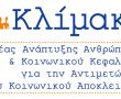 10 Σεπτεμβρίου: Παγκόσμια Ημέρα για την Πρόληψη της Αυτοκτονίας