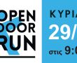 5ος φιλανθρωπικός αγώνας OPEN DOOR RUN