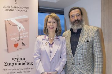 Συνέντευξη Έλενας Αλεβιζοπούλου & Στρατή Πανούριου για το βιβλίο τους 