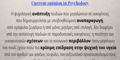 PsychologyNow.gr