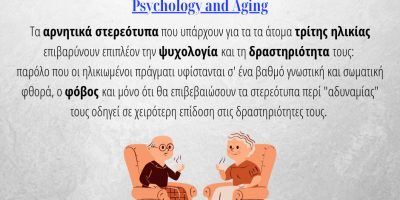 PsychologyNow.gr