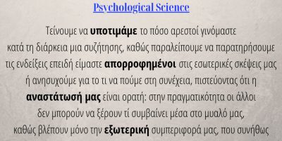 PsychologyNow.gr