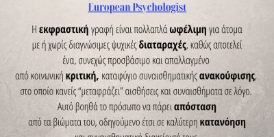 PsychologyNow.gr