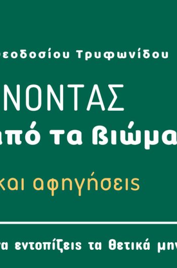 PsychologyNow.gr