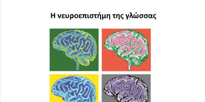 PsychologyNow.gr