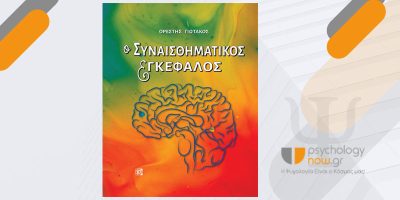 PsychologyNow.gr