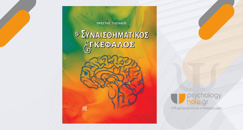 PsychologyNow.gr