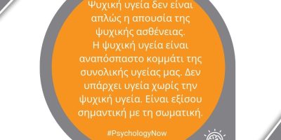 PsychologyNow.gr