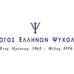 ΣΕΨ: Το ΝΠΔΔ ψυχολόγων καταργεί τα επαγγελματικά δικαιώματα μας