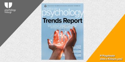 PsychologyNow.gr