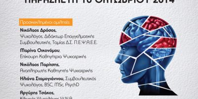 PsychologyNow.gr