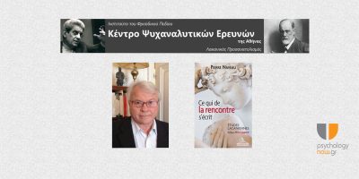 PsychologyNow.gr