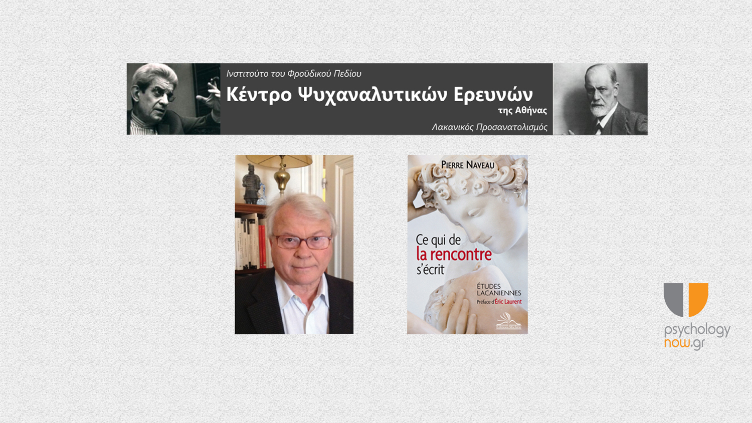 PsychologyNow.gr