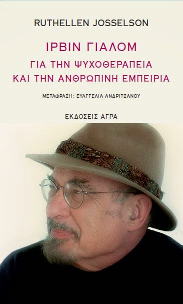 JOSSELSON YALOM