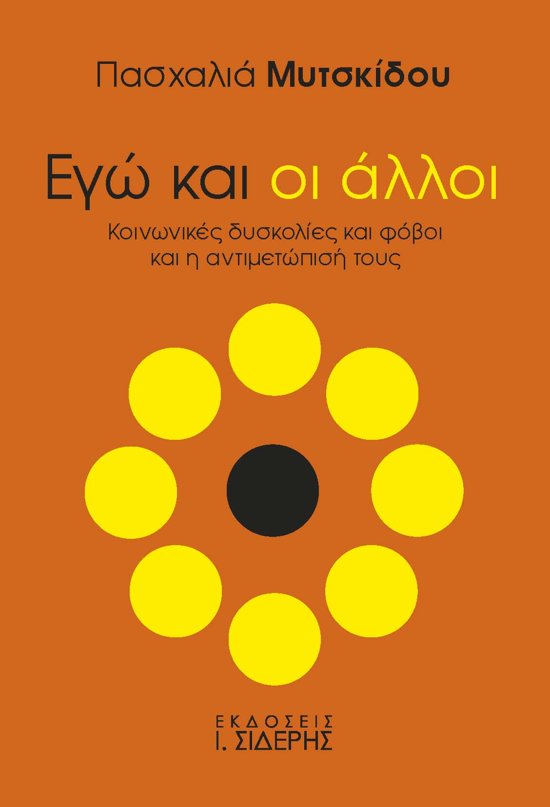 EGO KAI OI ALLOI cover