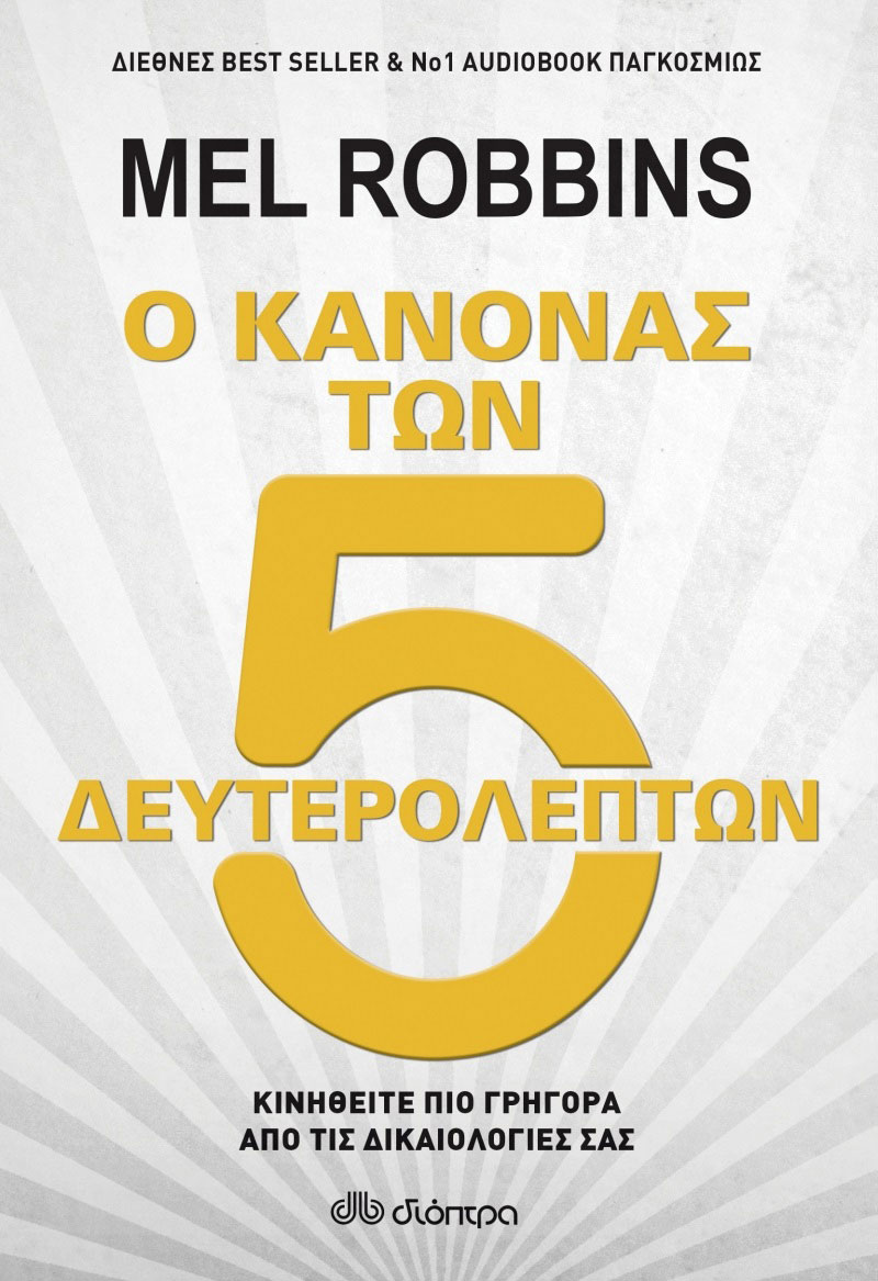 KANONAS 5 DEYTEROLEPTWN E