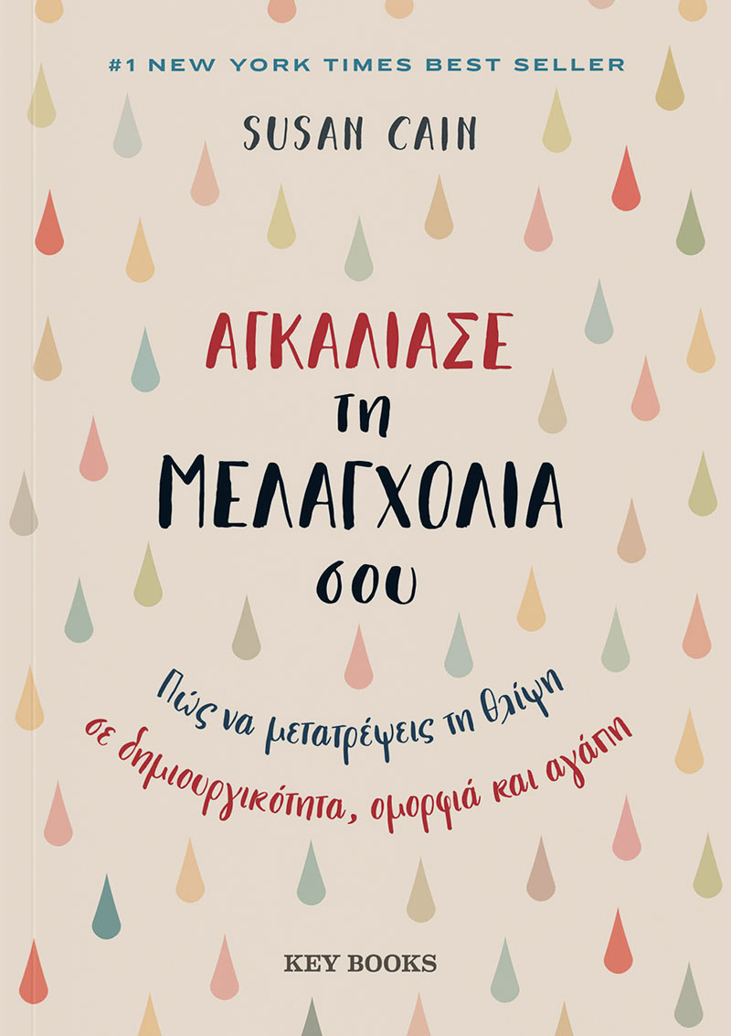 AGKALIASE TH MELAGXOLIA SOY E